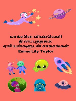 cover image of மாக்ஸின் விண்வெளி தினப்புத்தகம்